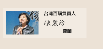台灣百購負責人